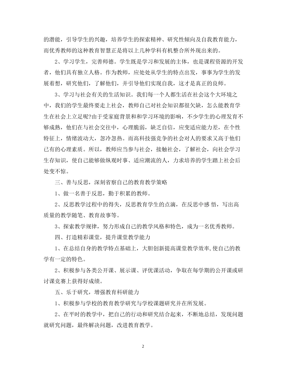 教师自我提高计划_第2页