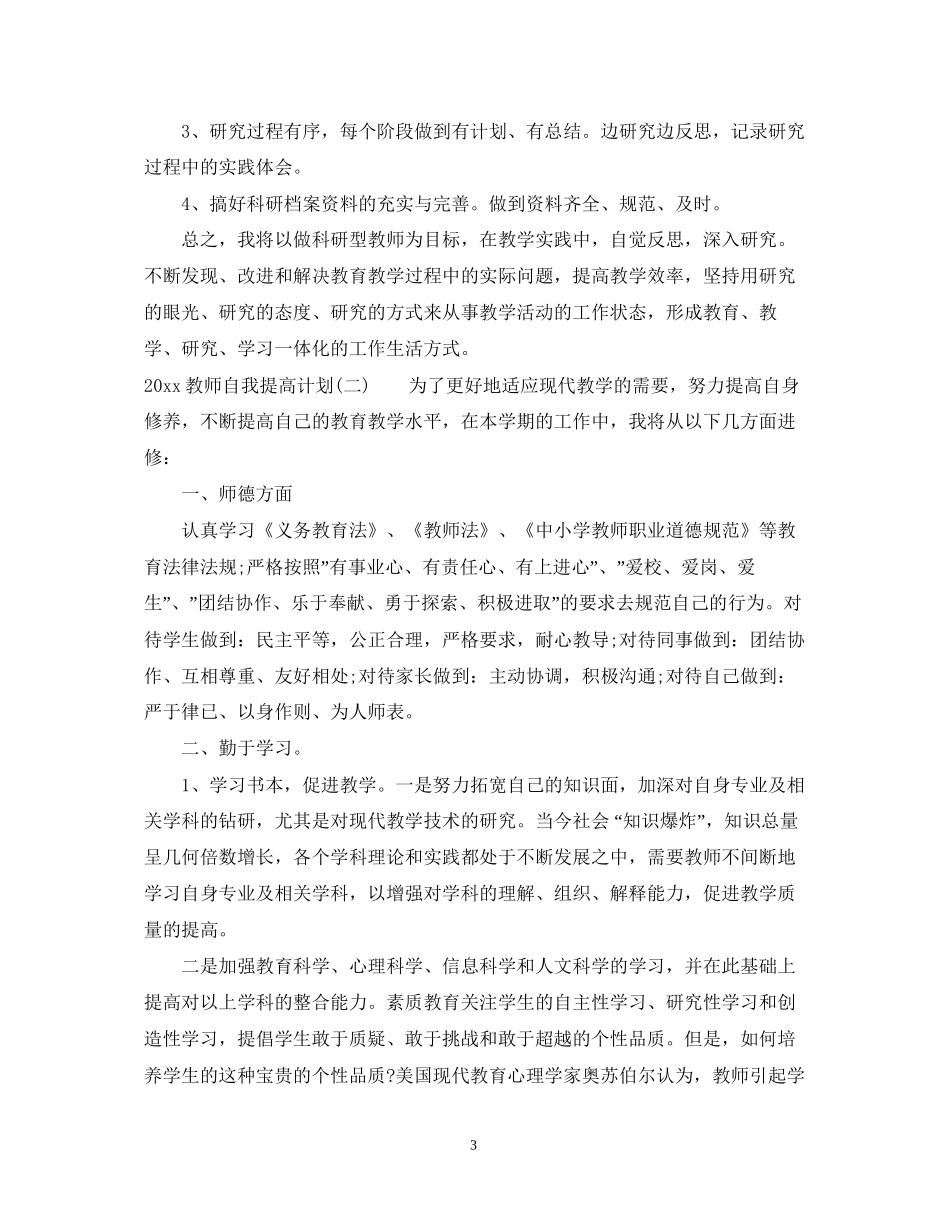 教师自我提高计划_第3页