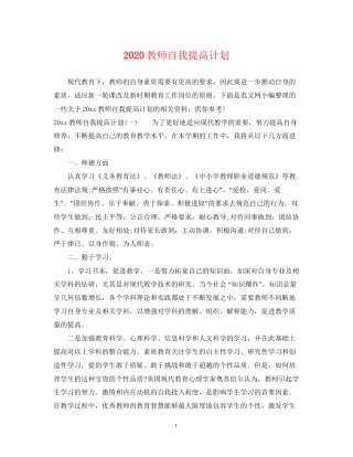 教师自我提高计划