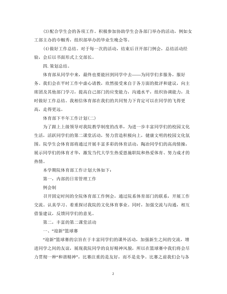 体育部下半年工作计划_第2页