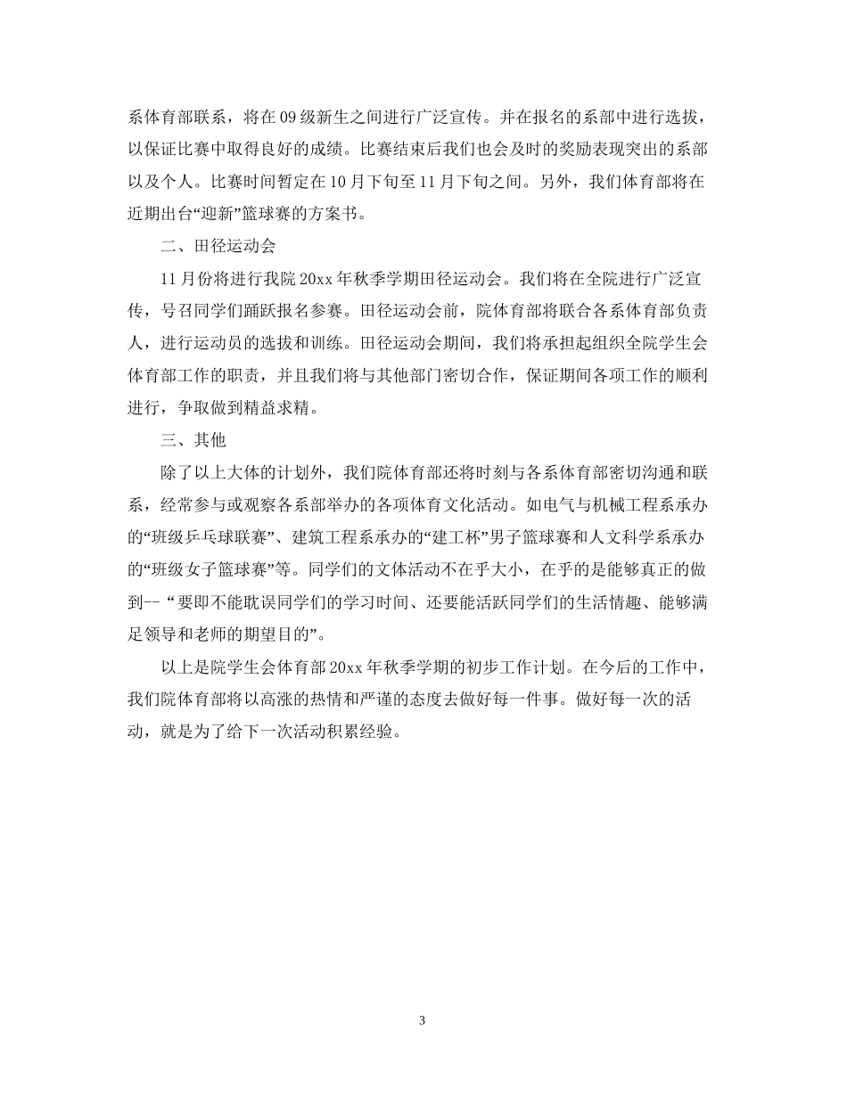 体育部下半年工作计划_第3页