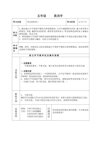 等式的性质教学设计