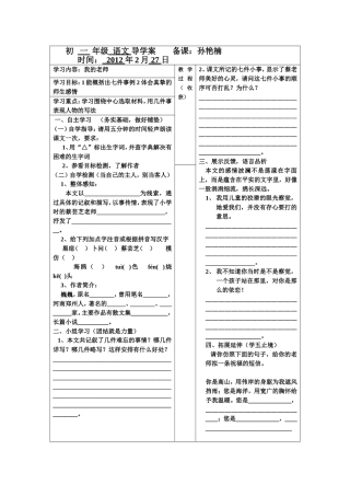 《我的老师》导学案