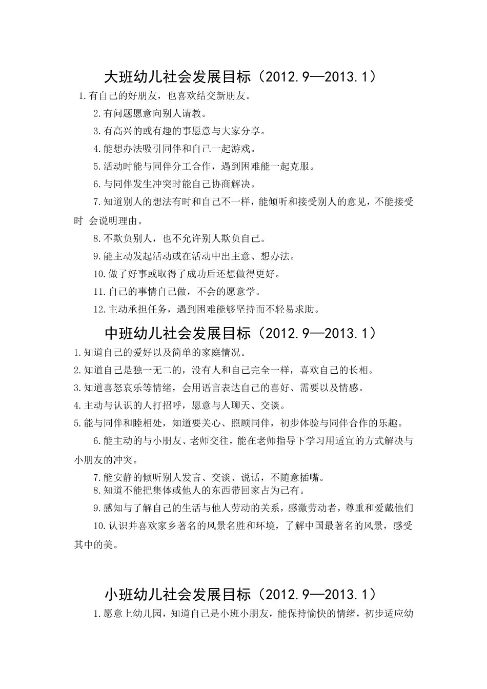 各年龄段幼儿上学期动作发展目标_第1页