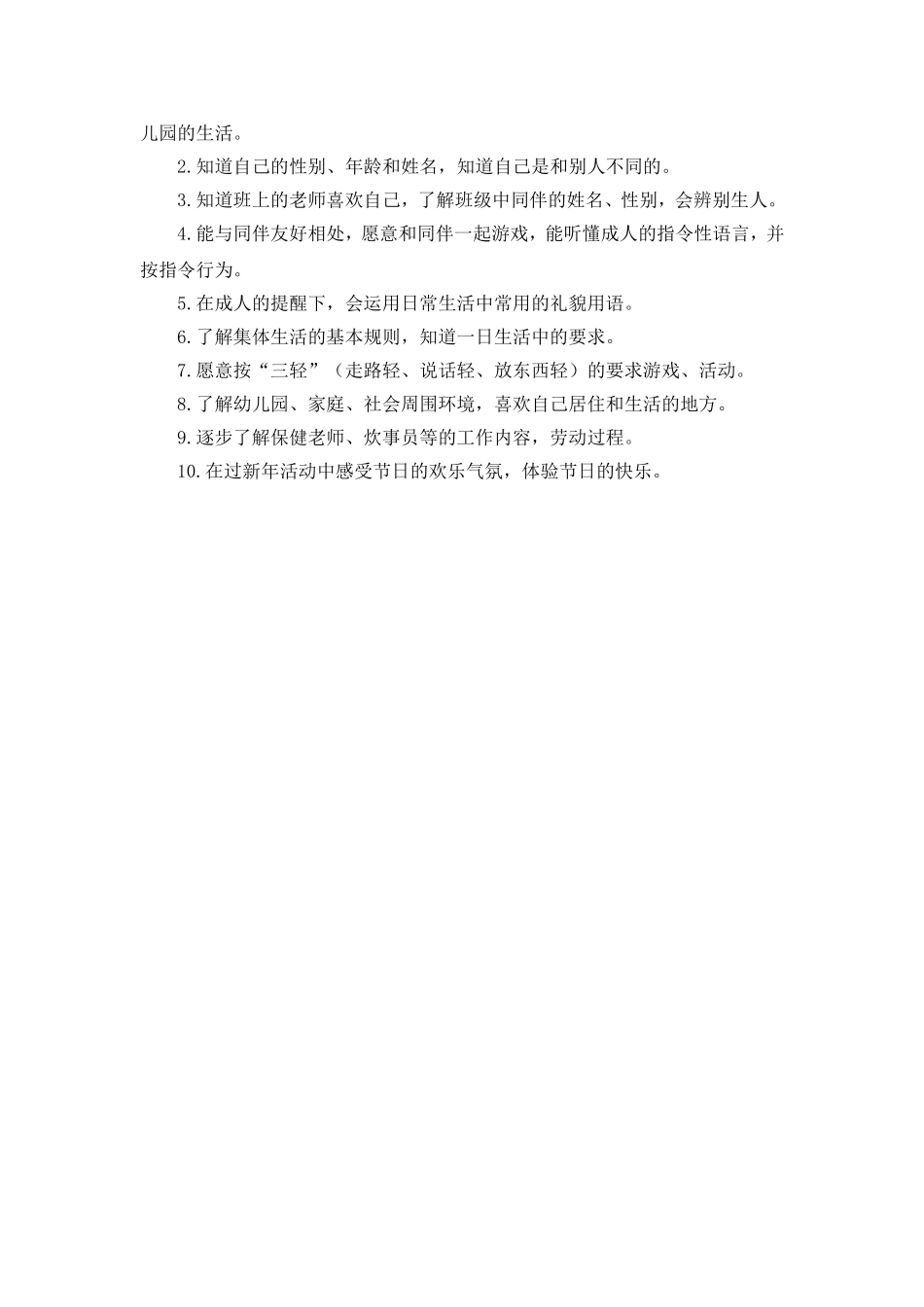 各年龄段幼儿上学期动作发展目标_第2页