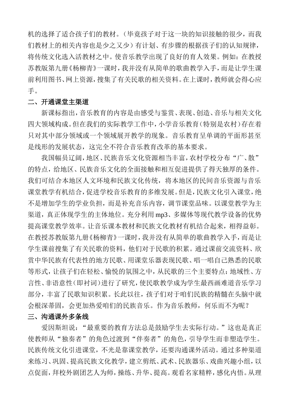 在传承中继承音乐感受音乐的魅力_第2页