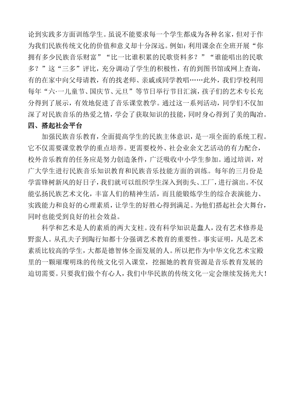 在传承中继承音乐感受音乐的魅力_第3页