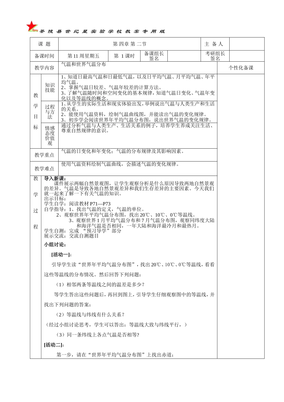 地理气温和世界气温分布_第1页