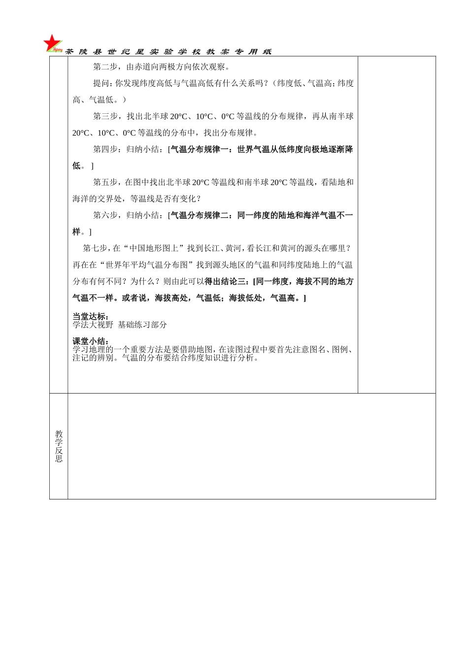 地理气温和世界气温分布_第2页