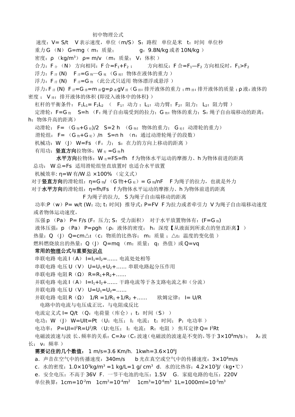 初中物理公式_第1页