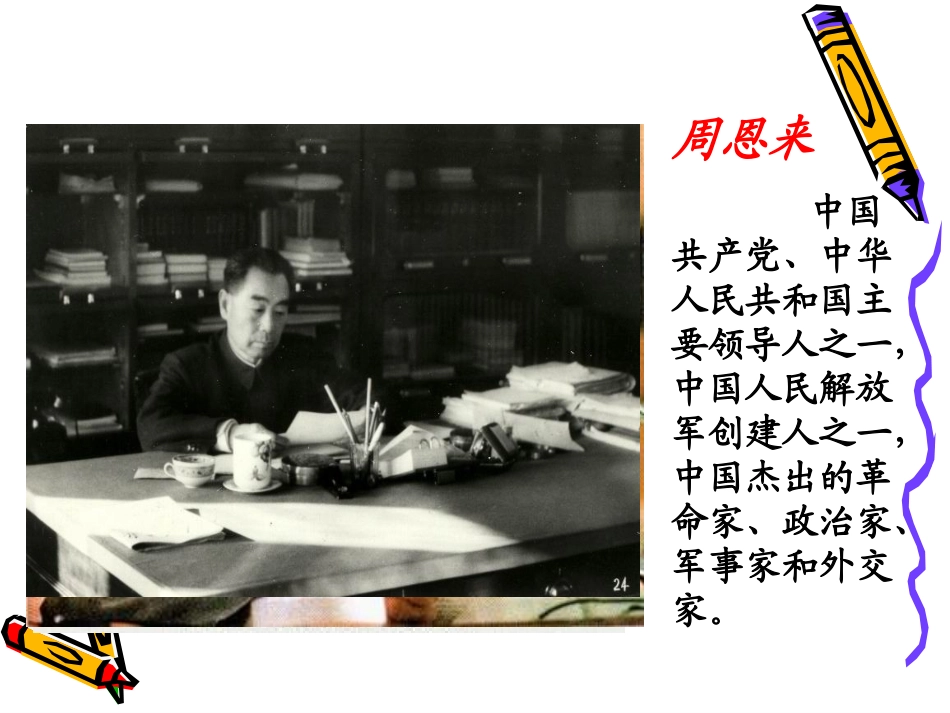 一夜的工作课件 (2)_第3页