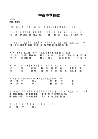 栟茶中学新校歌
