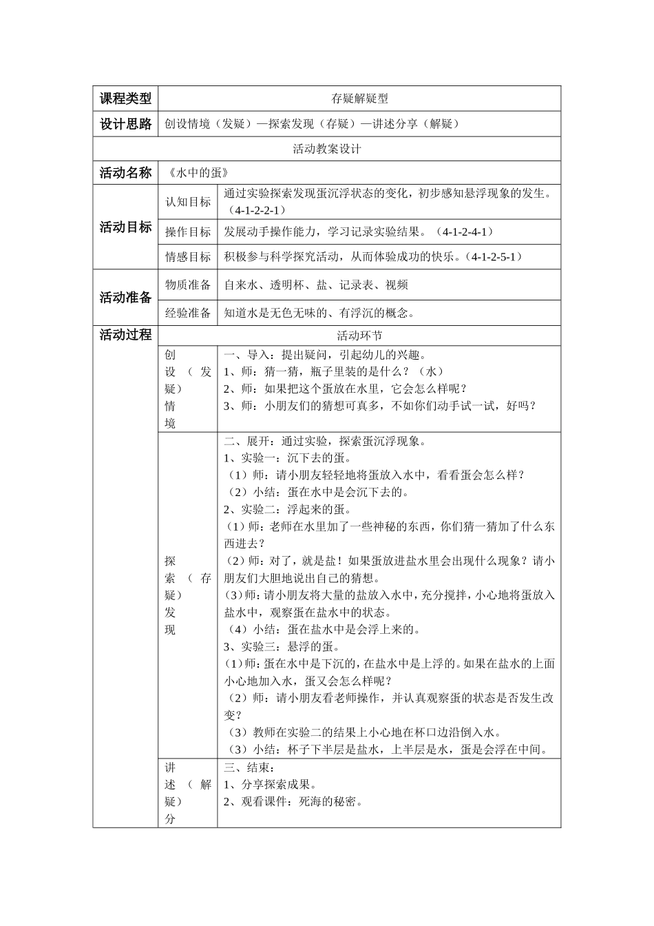 科学活动《水中的蛋》林恩因_第1页