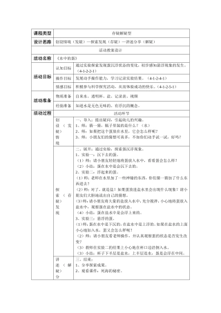 科学活动《水中的蛋》林恩因