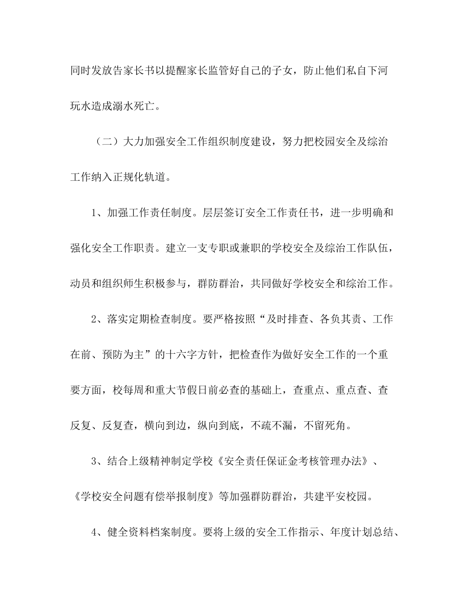2020年春期学校安全工作计划_第3页