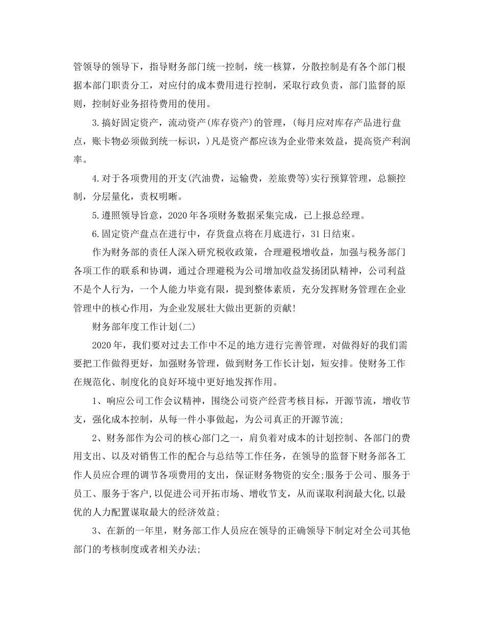 财务部年度工作计划_第2页