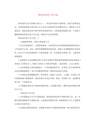 财务部年度工作计划