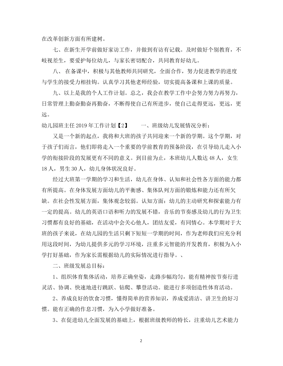 幼儿园班主任工作计划_第2页