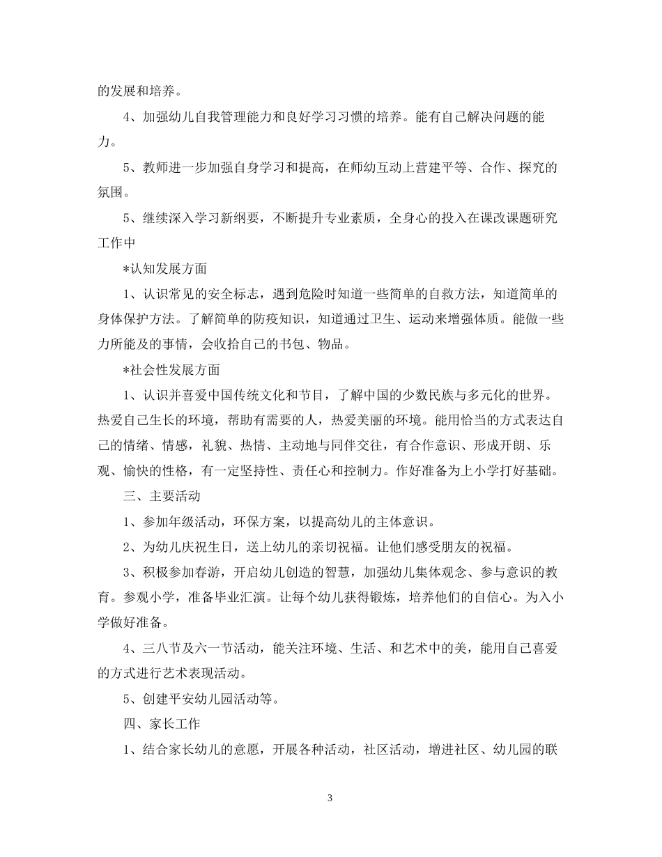 幼儿园班主任工作计划_第3页