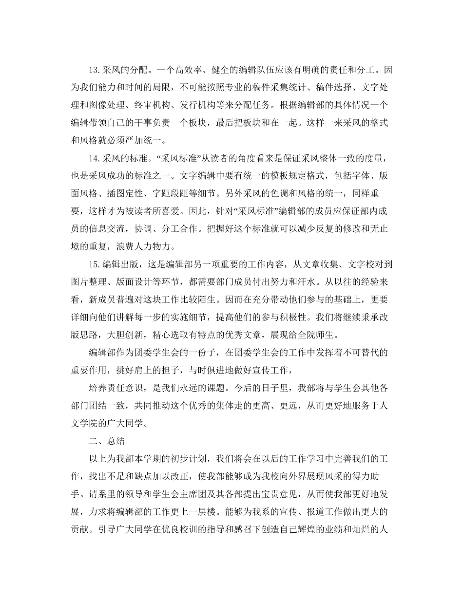 编辑工作计划范文3篇_第3页