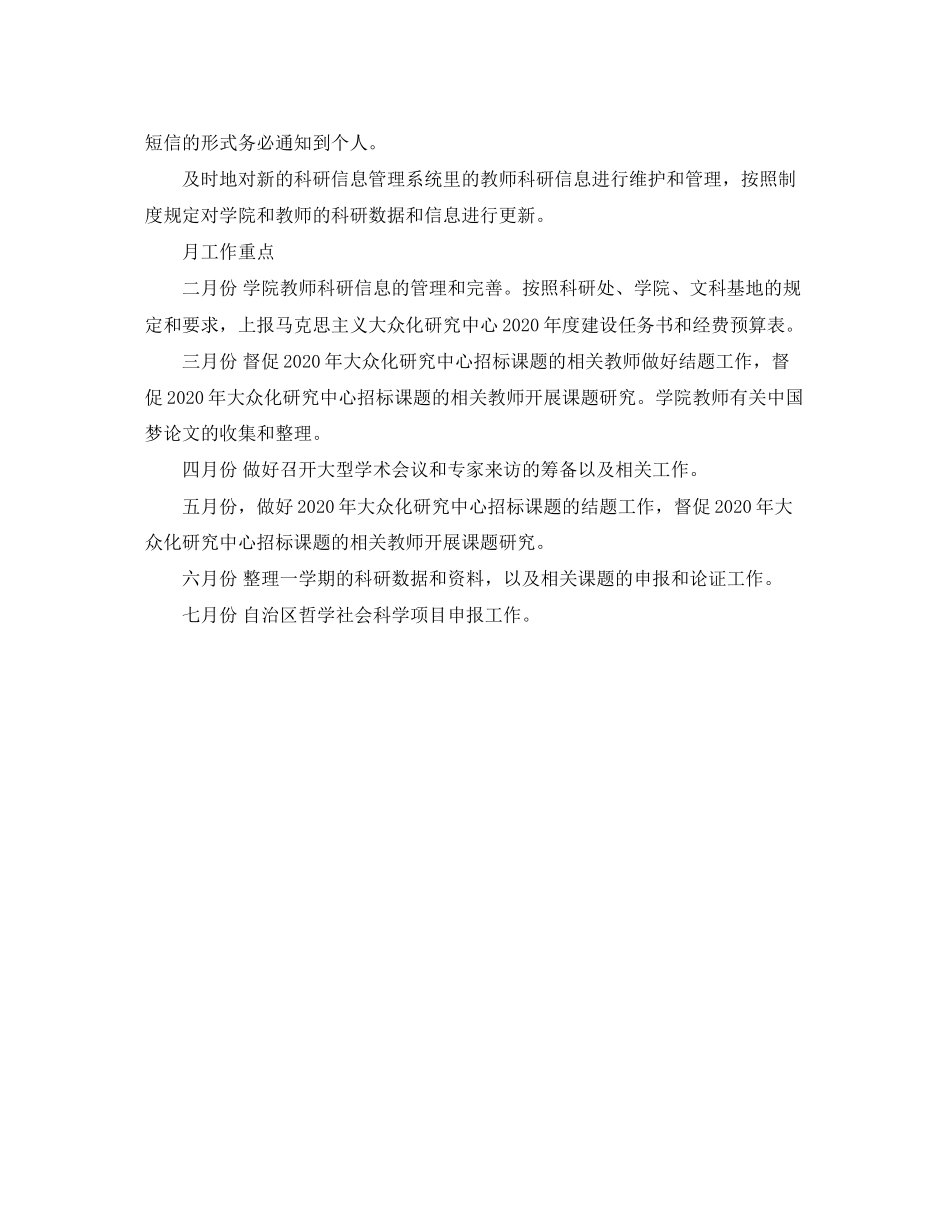 科研秘书年度工作计划范文_第2页