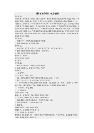 《快乐的节日》教学设计