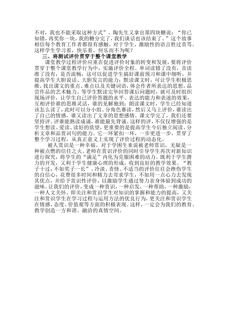 如何应用测评工具提高教学的有效性？_第2页