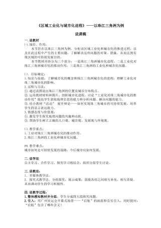 区域工业化与城市化进程