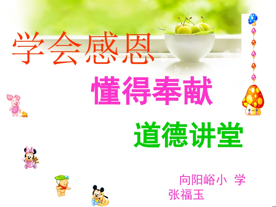 小学生道德讲堂(最美孝心)PPT (4)_第1页