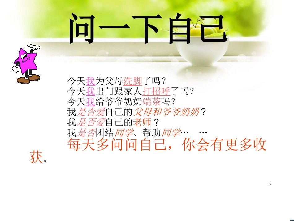 小学生道德讲堂(最美孝心)PPT (4)_第3页