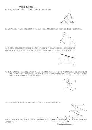 平行线练习题[提高2]