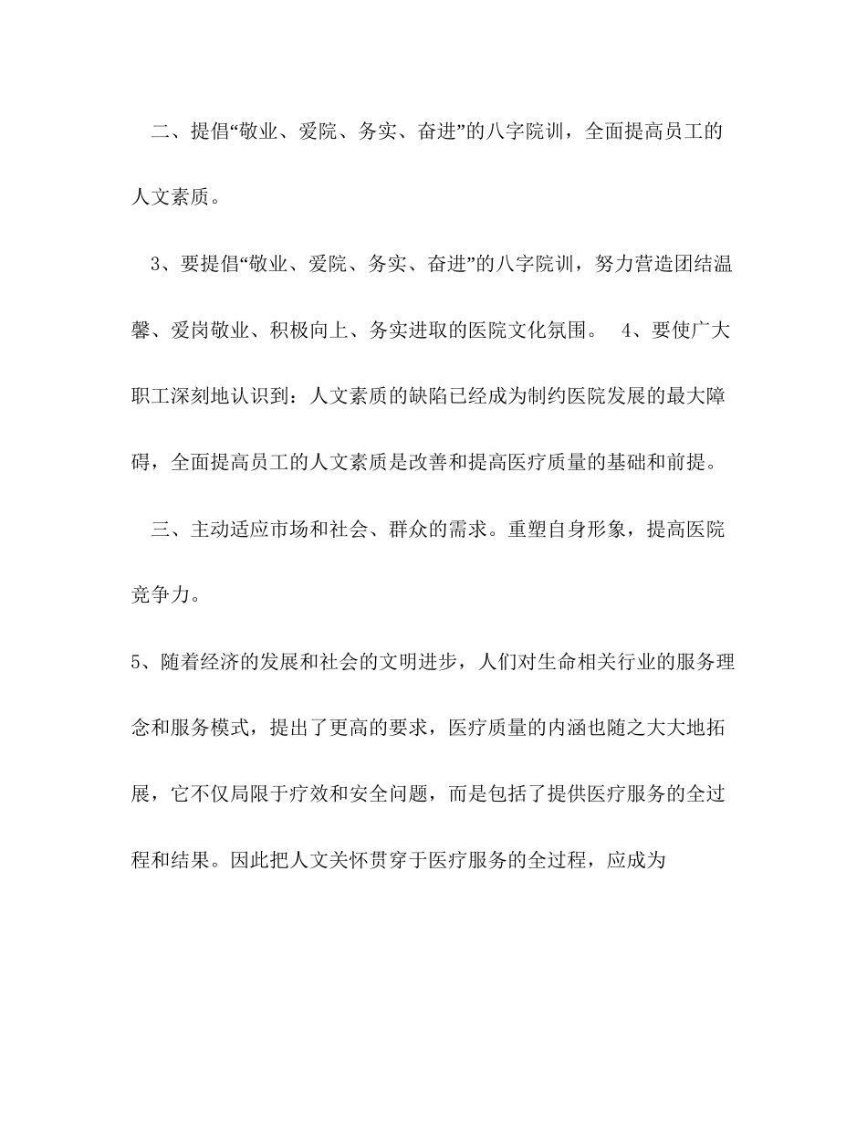皮肤科医师工作计划2_第2页