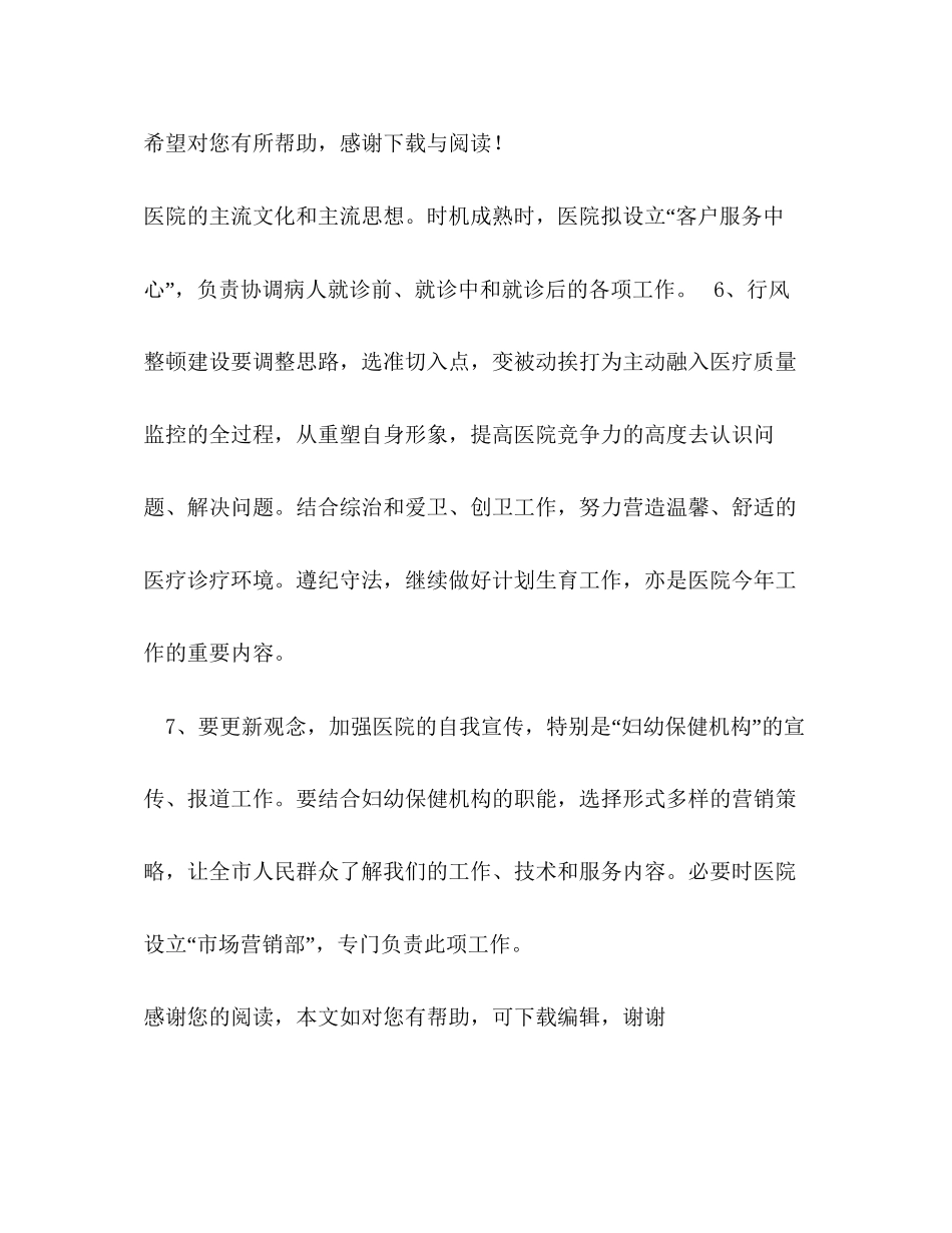 皮肤科医师工作计划2_第3页