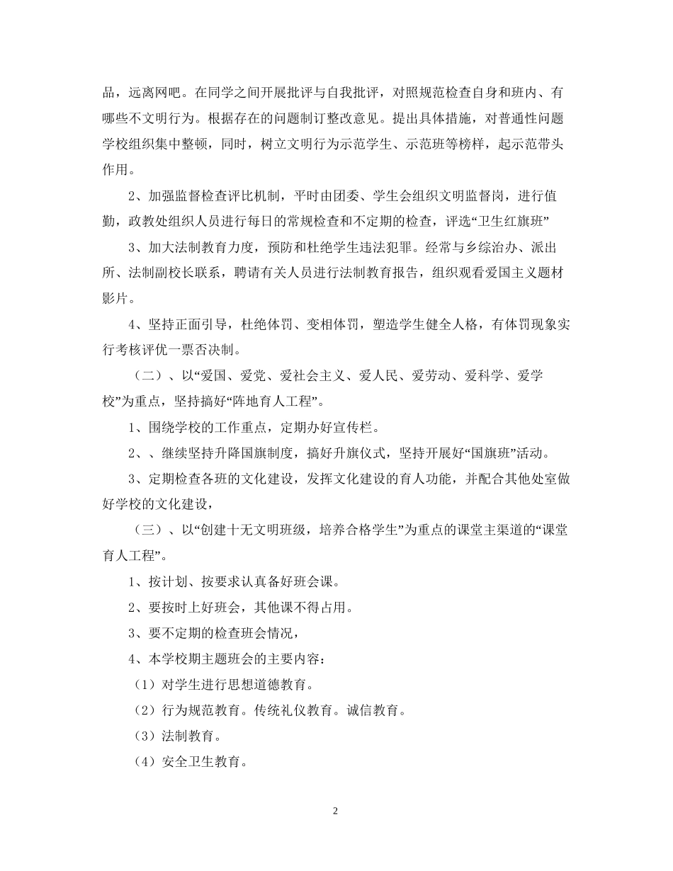 春季学校德育工作计划_第2页