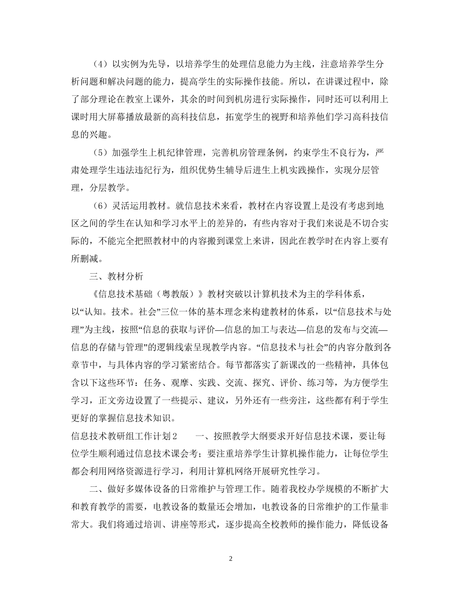 信息技术教研组工作计划_第2页