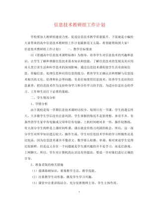 信息技术教研组工作计划