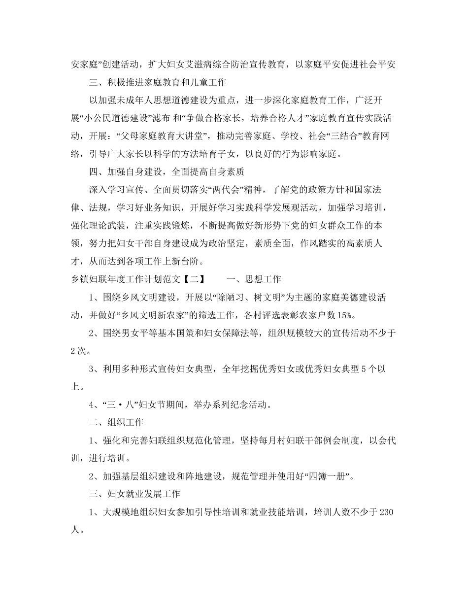 乡镇妇联年度工作计划范文_第2页
