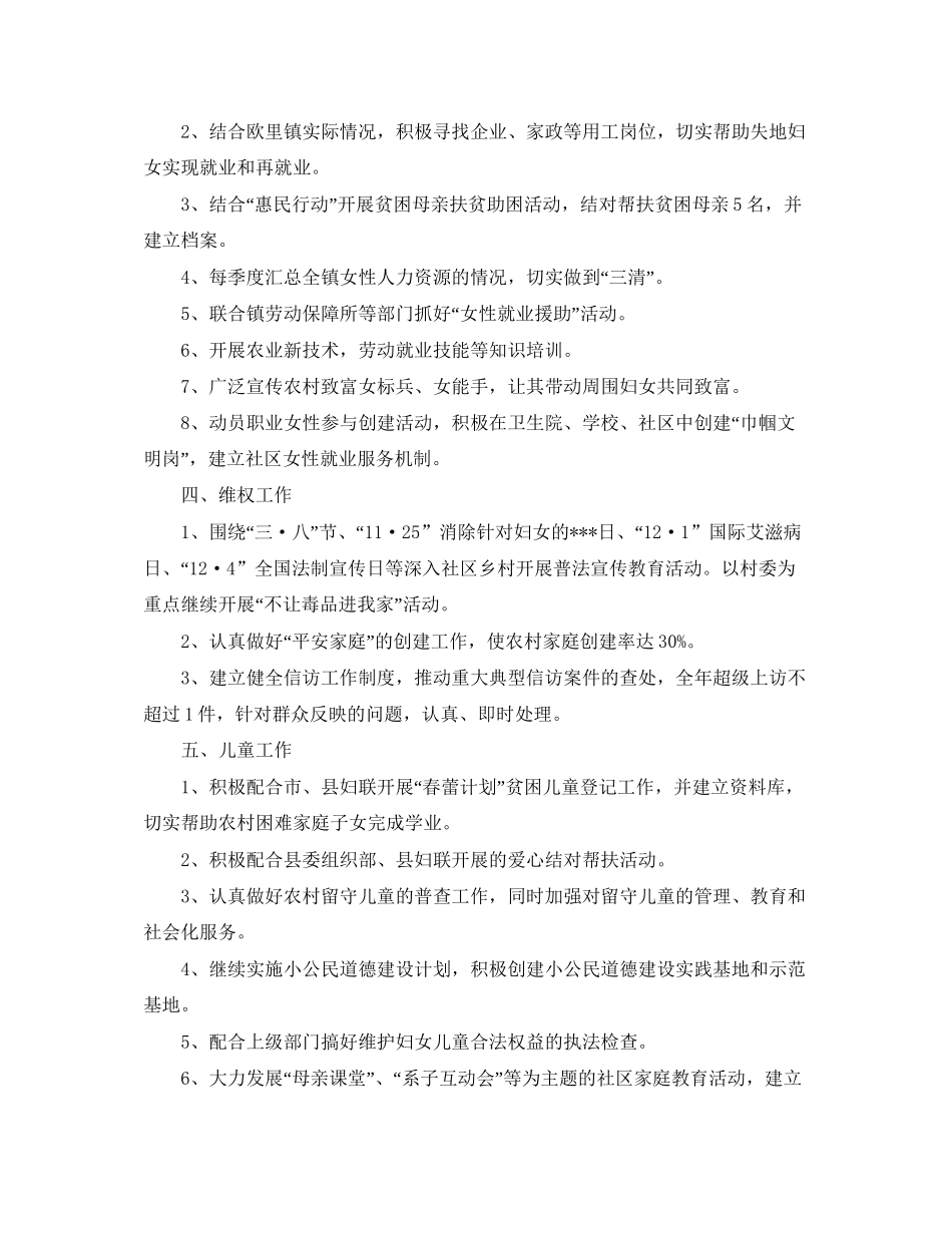 乡镇妇联年度工作计划范文_第3页