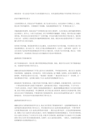 如何培养孩子的专注力 (2)