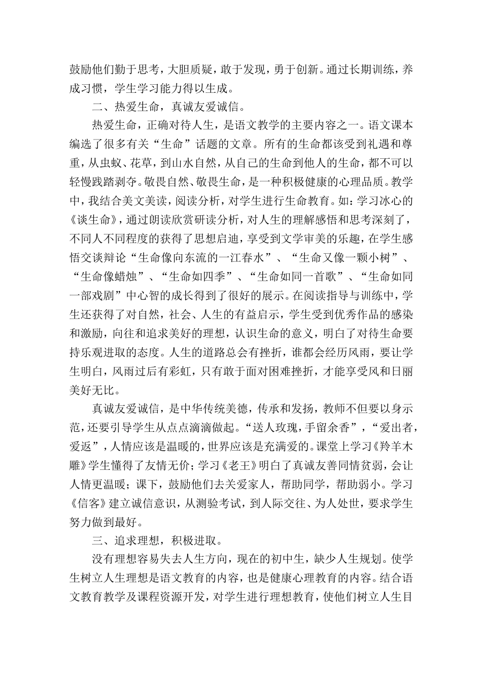 在语文教学中如何培养学生的积极心理_第2页