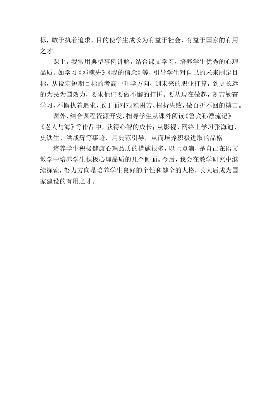 在语文教学中如何培养学生的积极心理_第3页