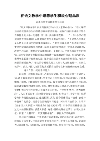 在语文教学中如何培养学生的积极心理