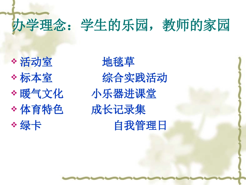 六年级家长会演讲稿_PPT（黄姣琴）_第2页