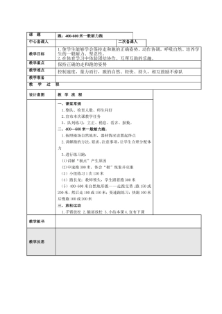 二下体育400米跑
