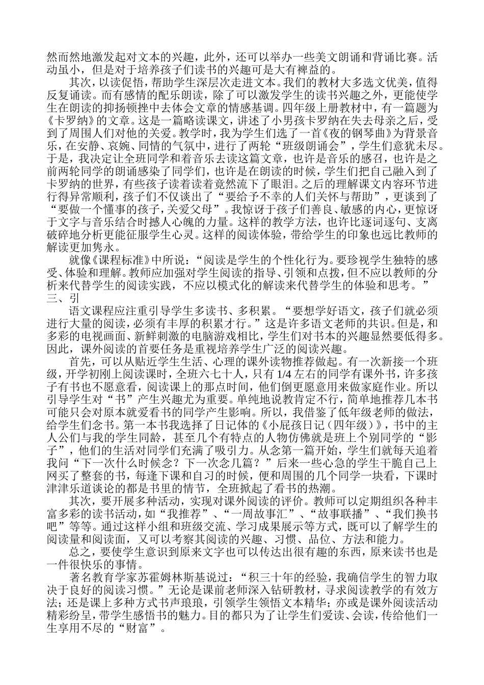 小学中低年级阅读教学初探_第2页