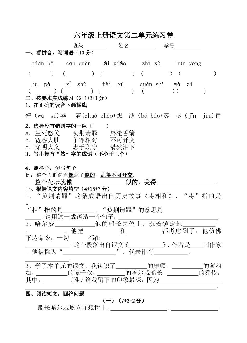 六年级上册语文第二单元试卷_第1页