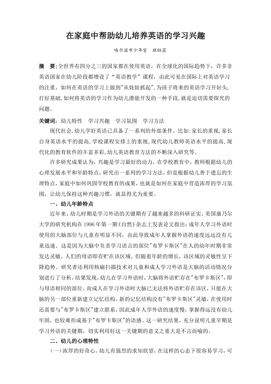 家庭中英语学习兴趣的培养_第1页