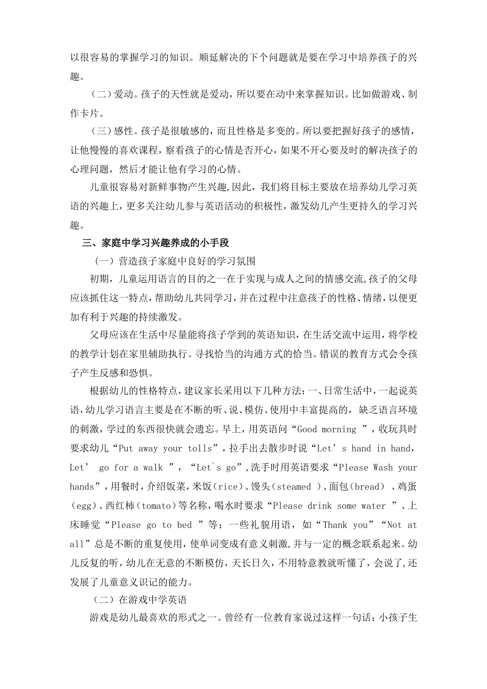 家庭中英语学习兴趣的培养_第2页