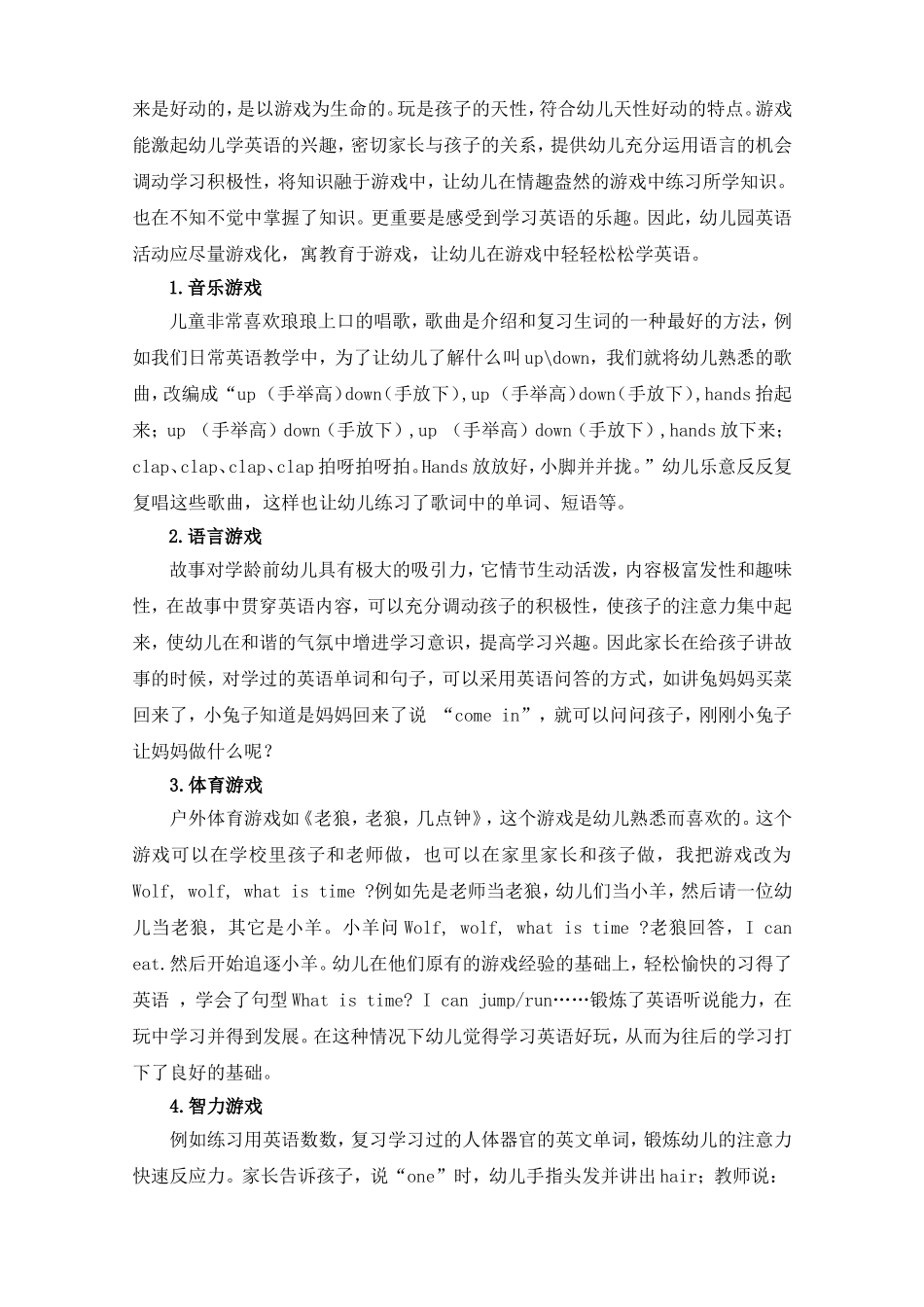 家庭中英语学习兴趣的培养_第3页