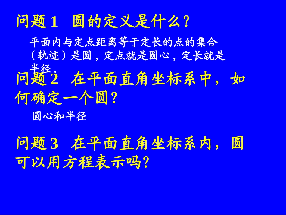 圆的标准方程 (2)_第2页